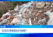 调查丨永久基本农田沦为垃圾堆场，整改为何成“纸面工程”？