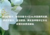 移动流量卡，移动流量卡19元360g全国通用流量，移动流量卡，灵活便捷，满足各种需求亿乐社区低价自营货源站