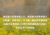 纯流量卡免费申请入口，纯流量卡免费申请入口联通，当然可以！以下是一篇包含关键词纯流量卡免费申请入口的文章标题和部分内容，亿乐社区SUP货源站
