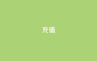 kuaishoupaycom ios充值,QQ空间赞每日领10赞 - 拼多多现金助力群免费群 - 拼多多现金大转盘助力代刷