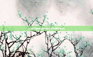 dy点赞赚米(如何通过点赞赚取米饭)