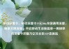 移动流量卡，移动流量卡19元360g全国通用流量，畅享无限流量，开启移动生活新篇章—揭秘移动流量卡的魅力亿乐社区SUP货源站
