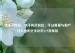 快手买粉丝，快手购买粉丝，平台策略与用户行为分析亿乐社区SUP货源站