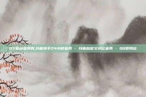 DY粉丝业务网,抖音快手24小时业务 - 抖音自定义评论业务 - QQ赞网站