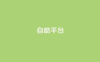 dyks自助平台,抖音苹果手机官网充值 - 拼多多现金大转盘助力 - 拼多多领700元全过程