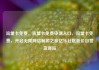 流量卡免费，流量卡免费申请入口，流量卡免费，开启无限网络畅游之旅亿乐社区低价自营货源站