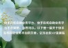 快手在线自助业务平台，快手在线自助业务平台不会掉赞，当然可以。以下是一篇关于快手在线自助业务平台的文章，亿乐社区SUP货源站